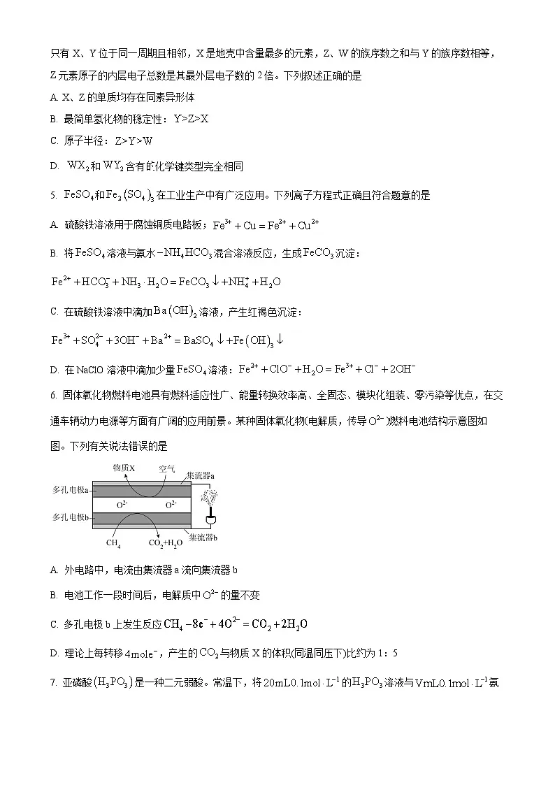 2024届青海省海南藏族自治州高三下学期二模理综试题-高中化学 Word版无答案第2页