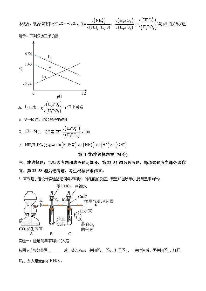 2024届青海省海南藏族自治州高三下学期二模理综试题-高中化学 Word版无答案第3页