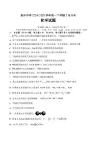 湖北省荆州中学2024-2025学年高一下学期2月月考化学试卷