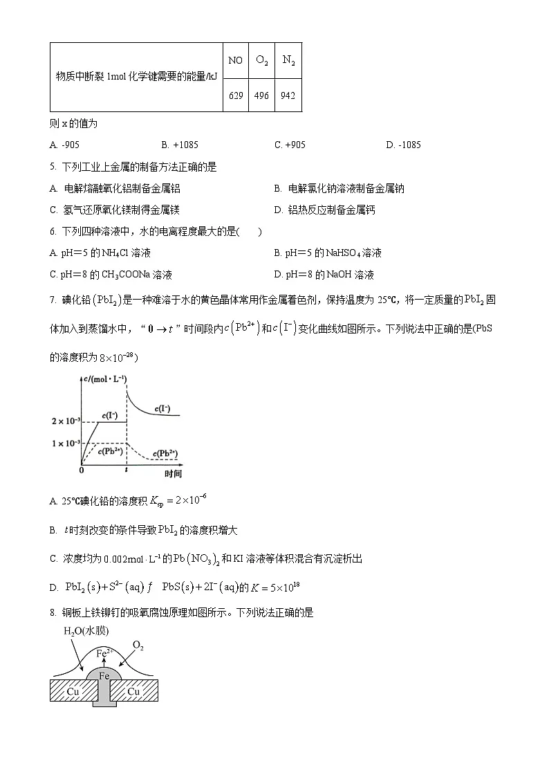河北省沧州市南皮县南皮县第一中学2024-2025学年高二上学期1月期末考试化学试题(含答案)第2页