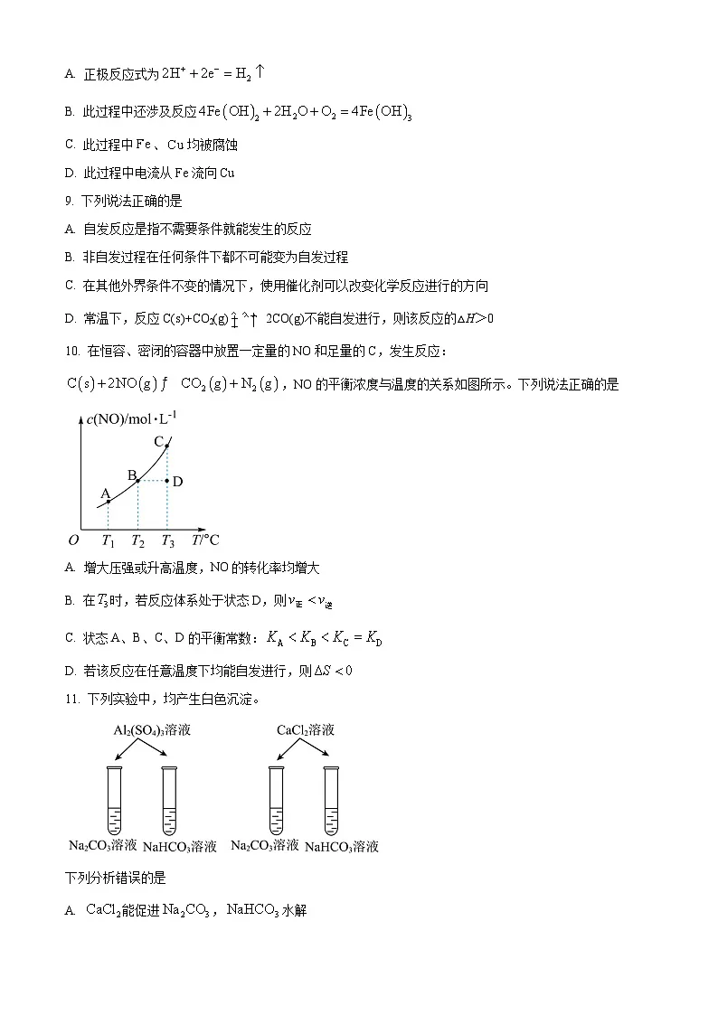 河北省沧州市南皮县南皮县第一中学2024-2025学年高二上学期1月期末考试化学试题(含答案)第3页