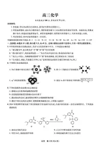 东北三省精准教学联盟2025届高三下学期3月联考化学试题+答案