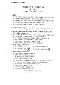 辽宁点石联考2025届高三下学期3月联考化学试题+答案