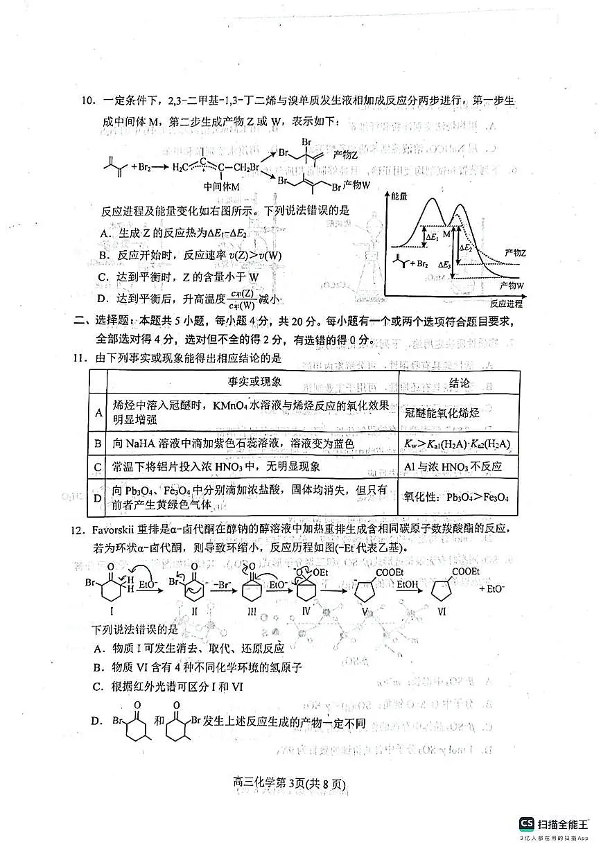 2025届山东烟台一模化学试题第3页