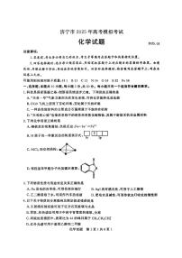 2025届山东省济宁市高三一模化学试题及答案