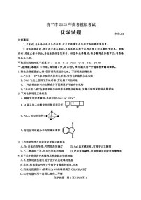 2025届山东省济宁市高三一模化学试题及答案