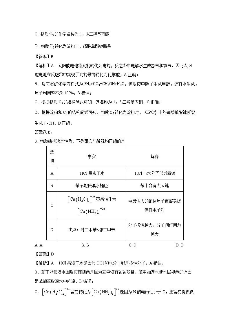 湖南省湘豫名校联考2024-2025学年高三上学期一轮复习质量检测化学试题(解析版)第2页