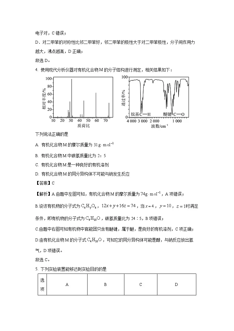 湖南省湘豫名校联考2024-2025学年高三上学期一轮复习质量检测化学试题(解析版)第3页