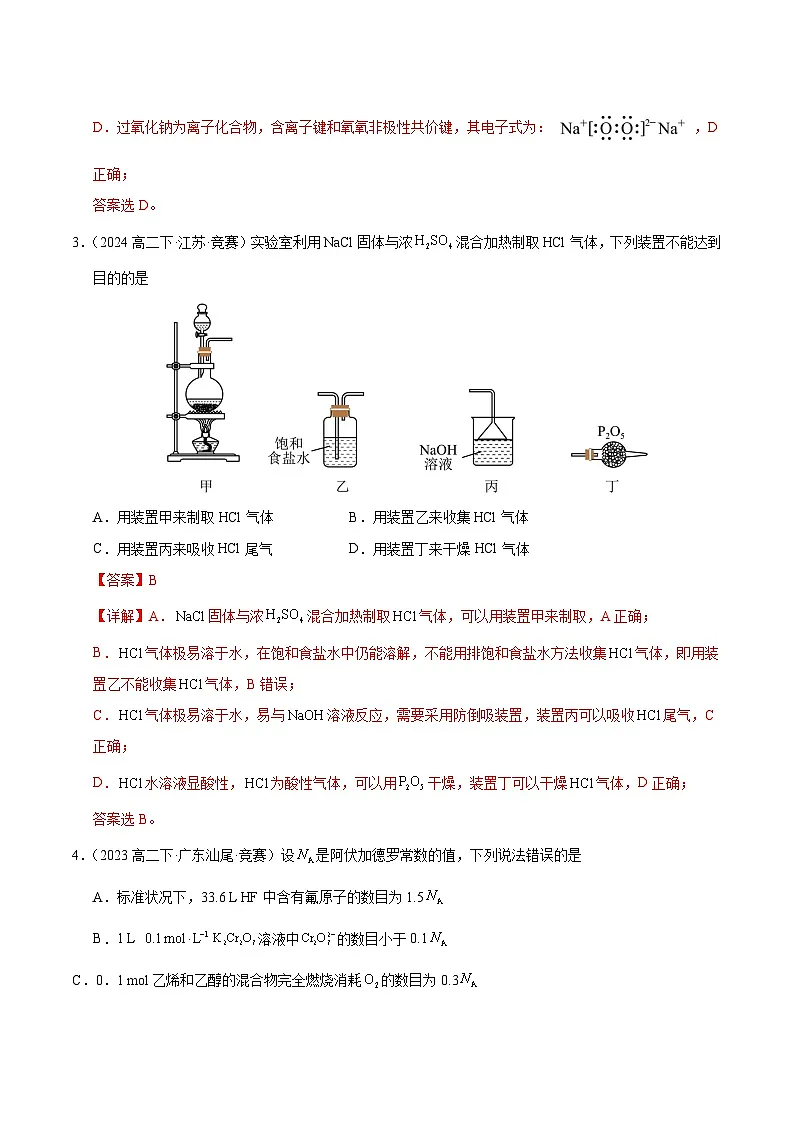 高二化学竞赛考试模拟试卷(三)-2024-2025学年高二化学竞赛考试模拟试卷(人教版2019选择性必修3)解析版第2页