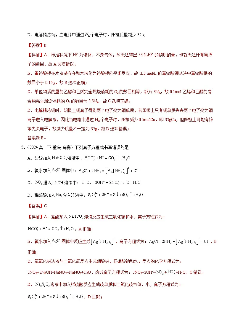 高二化学竞赛考试模拟试卷(三)-2024-2025学年高二化学竞赛考试模拟试卷(人教版2019选择性必修3)解析版第3页