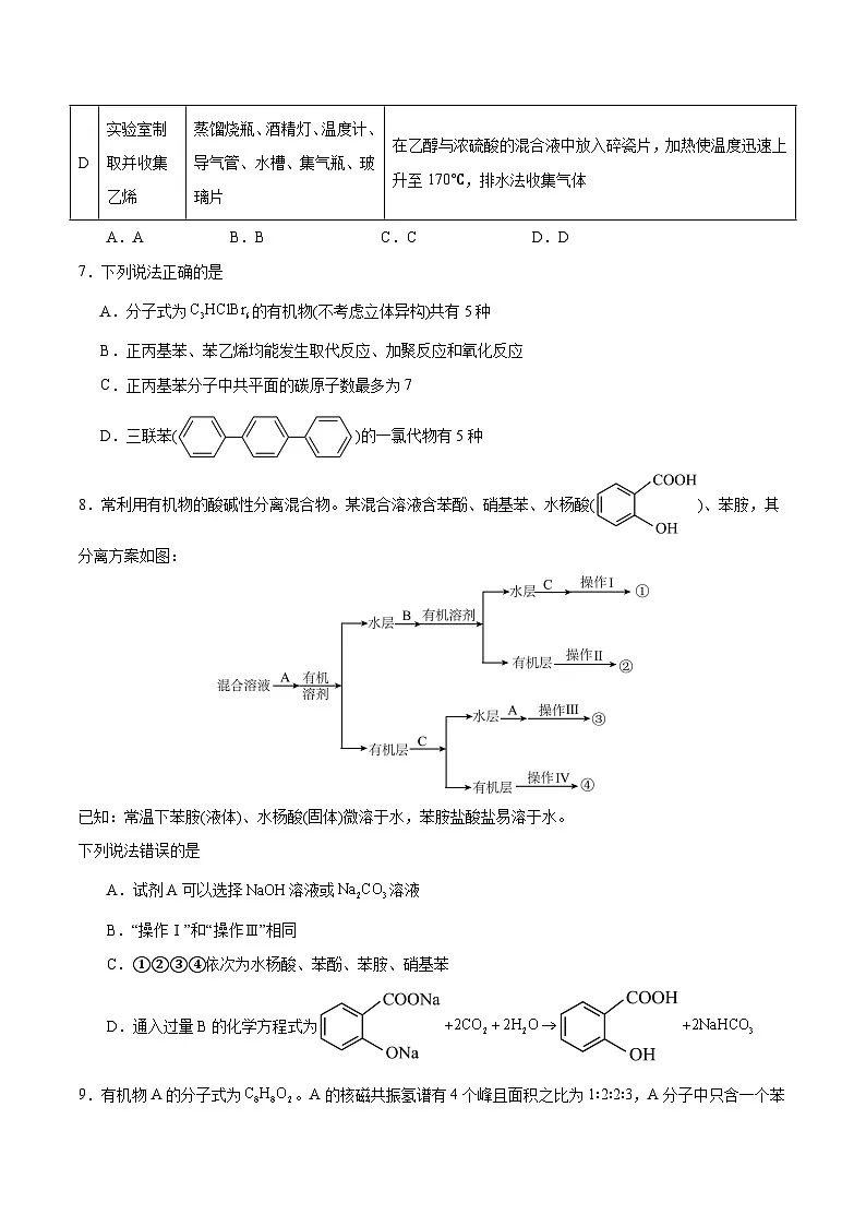 高二化学竞赛考试模拟试卷(四)-2024-2025学年高二化学竞赛考试模拟试卷(人教版2019选择性必修3)原卷版第3页