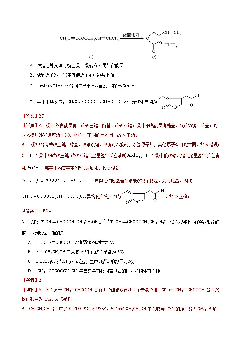 高二化学竞赛考试模拟试卷(四)-2024-2025学年高二化学竞赛考试模拟试卷(人教版2019选择性必修3)解析版第3页