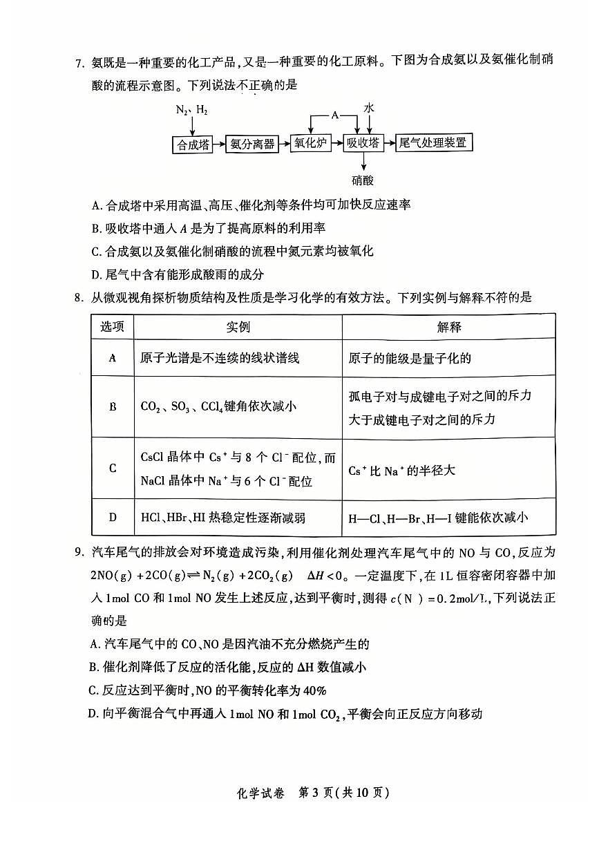 2025北京平谷高三一?；瘜W試卷第3頁