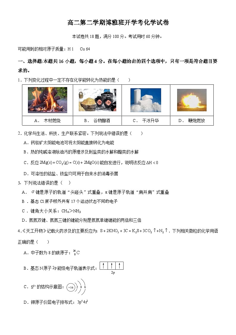 广东省深圳市红山中学2024-2025学年高二下学期开学考试 化学试题(博雅班)(含解析)第1页