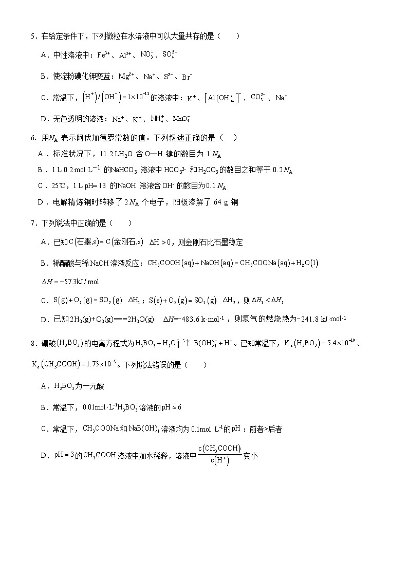 广东省深圳市红山中学2024-2025学年高二下学期开学考试 化学试题(博雅班)(含解析)第2页