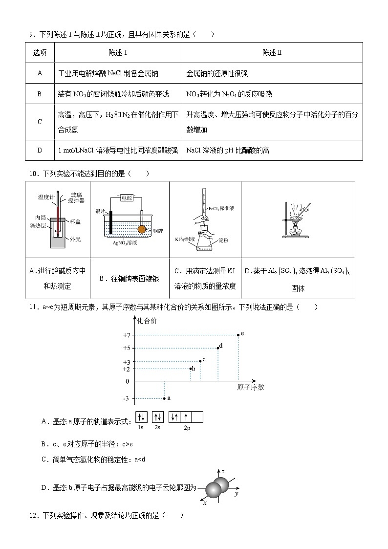 广东省深圳市红山中学2024-2025学年高二下学期开学考试 化学试题(博雅班)(含解析)第3页