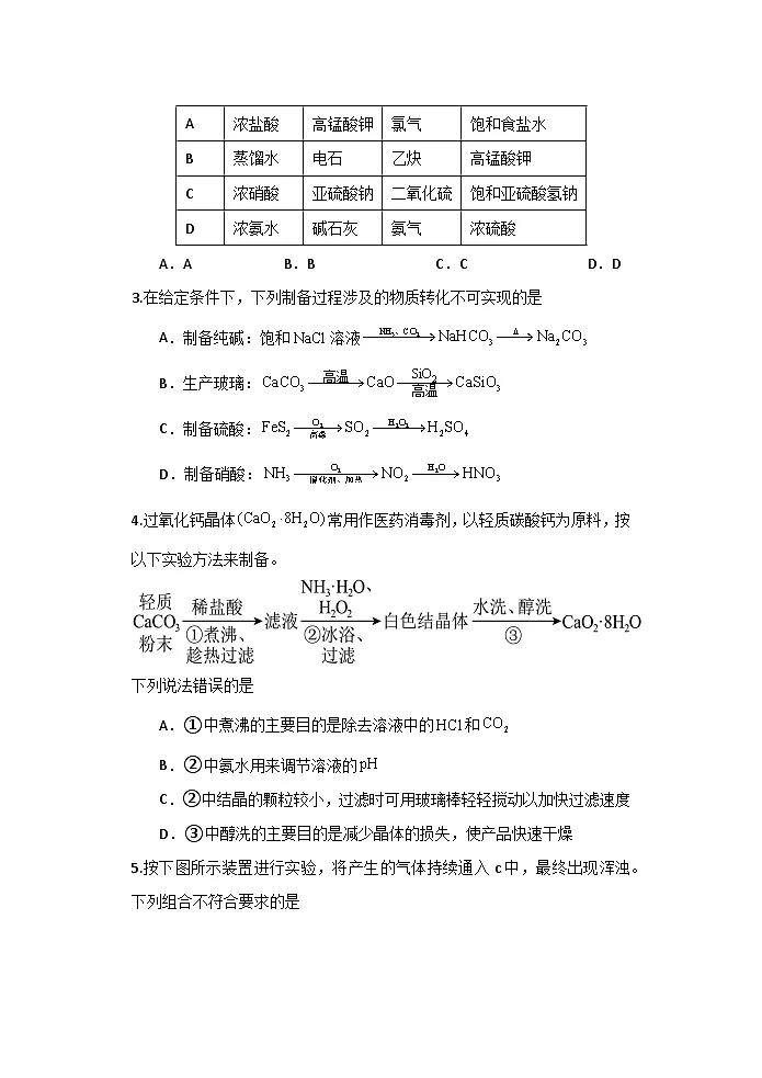 海南省部分学校2024-2025学年高一下学期第一次月考模拟考试 化学试题(含解析)第2页