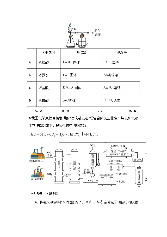 海南省部分学校2024-2025学年高一下学期第一次月考模拟考试 化学试题(含解析)第3页