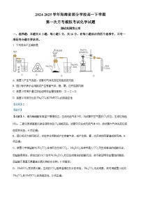 海南省部分學(xué)校2024-2025學(xué)年高一下學(xué)期第一次月考模擬考試 化學(xué)試題