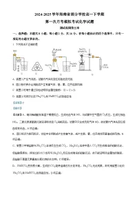 海南省部分学校2024-2025学年高一下学期第一次月考模拟考试 化学试题
