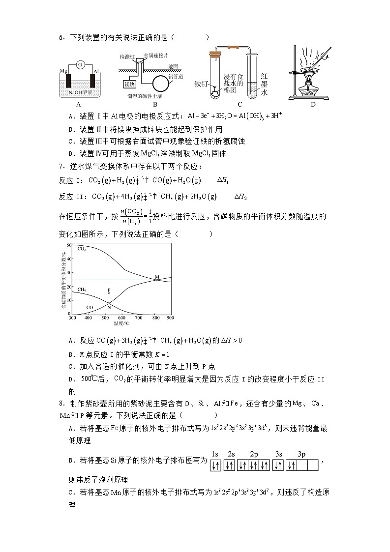 湖南省名校联盟2024-2025学年高二下学期开学质量检测 化学试题(含解析)第2页