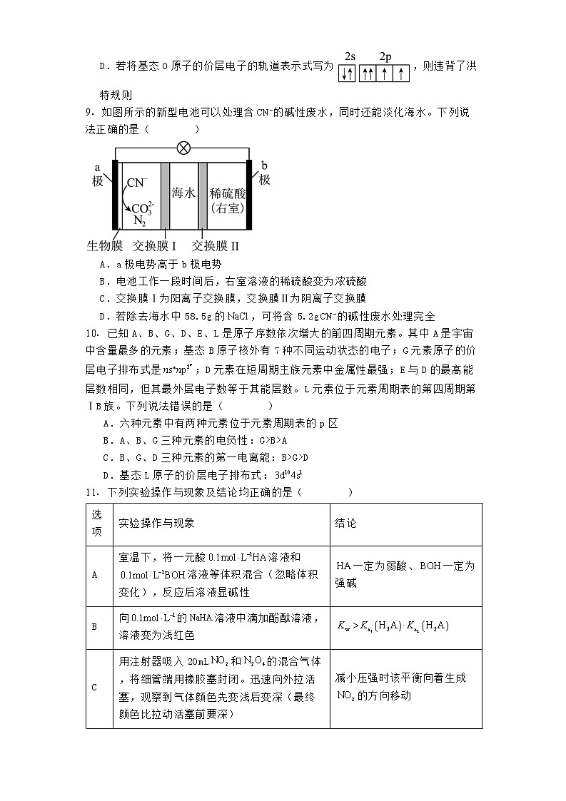 湖南省名校联盟2024-2025学年高二下学期开学质量检测 化学试题(含解析)第3页