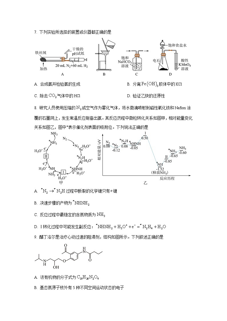 云南省三校2025届高三下学期2月高考备考实用性联考卷(六) 化学试题第3页