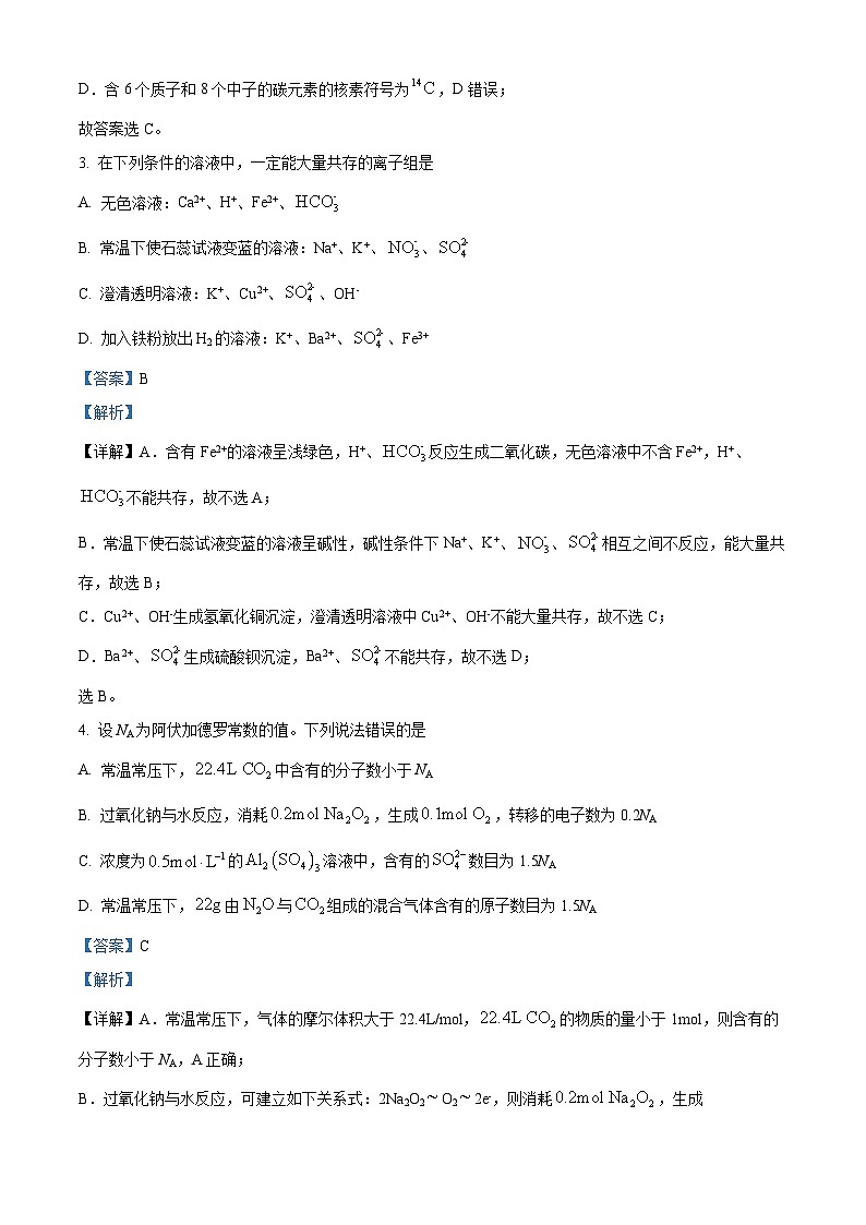 吉林省白山市抚松县第一中学2024-2025学年高一下学期开学考试 化学试题(含解析)第2页