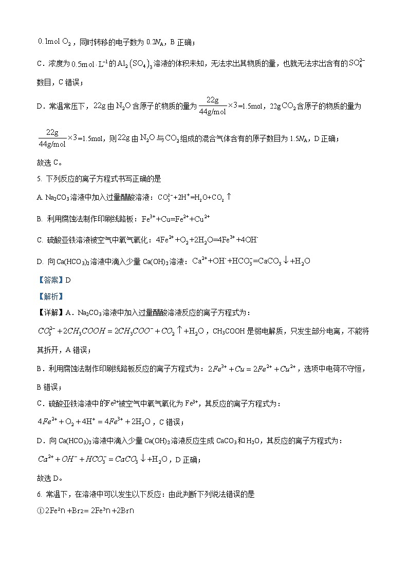 吉林省白山市抚松县第一中学2024-2025学年高一下学期开学考试 化学试题(含解析)第3页
