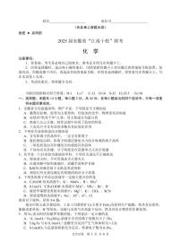 安徽省江南十校2025届高三下学期第一次联考（一模）化学试题（PDF版附答案）