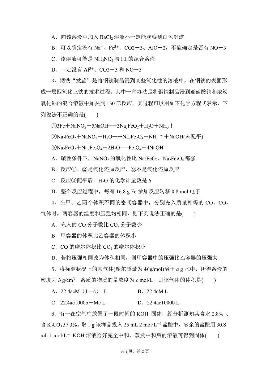 化学-湖北省随州市部分高中2024-2025学年高一下学期2月联考试题第2页