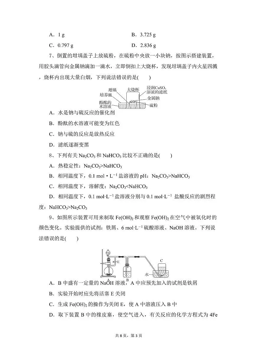 化学-湖北省随州市部分高中2024-2025学年高一下学期2月联考试题第3页