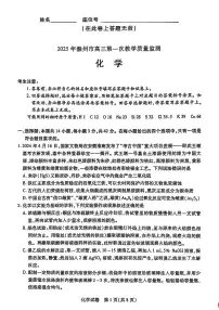 安徽省滁州市2025届高三下学期3月考第一次教学质量监测试卷-化学试题+答案