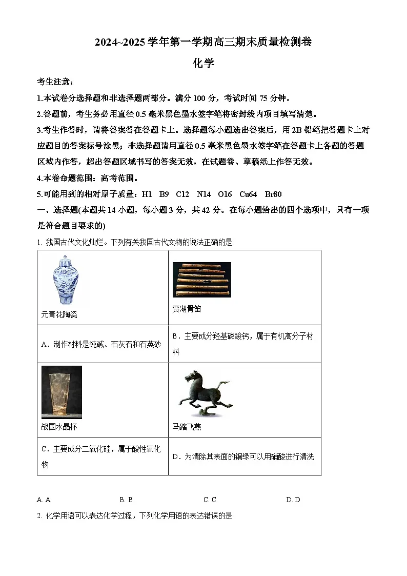 山西省2025届高三上学期1月期末考试化学试题 Word版无答案第1页