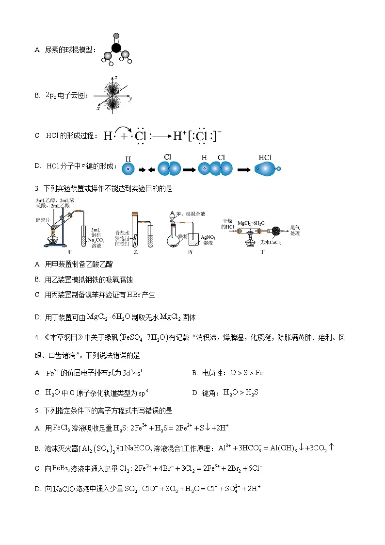 山西省2025届高三上学期1月期末考试化学试题 Word版无答案第2页