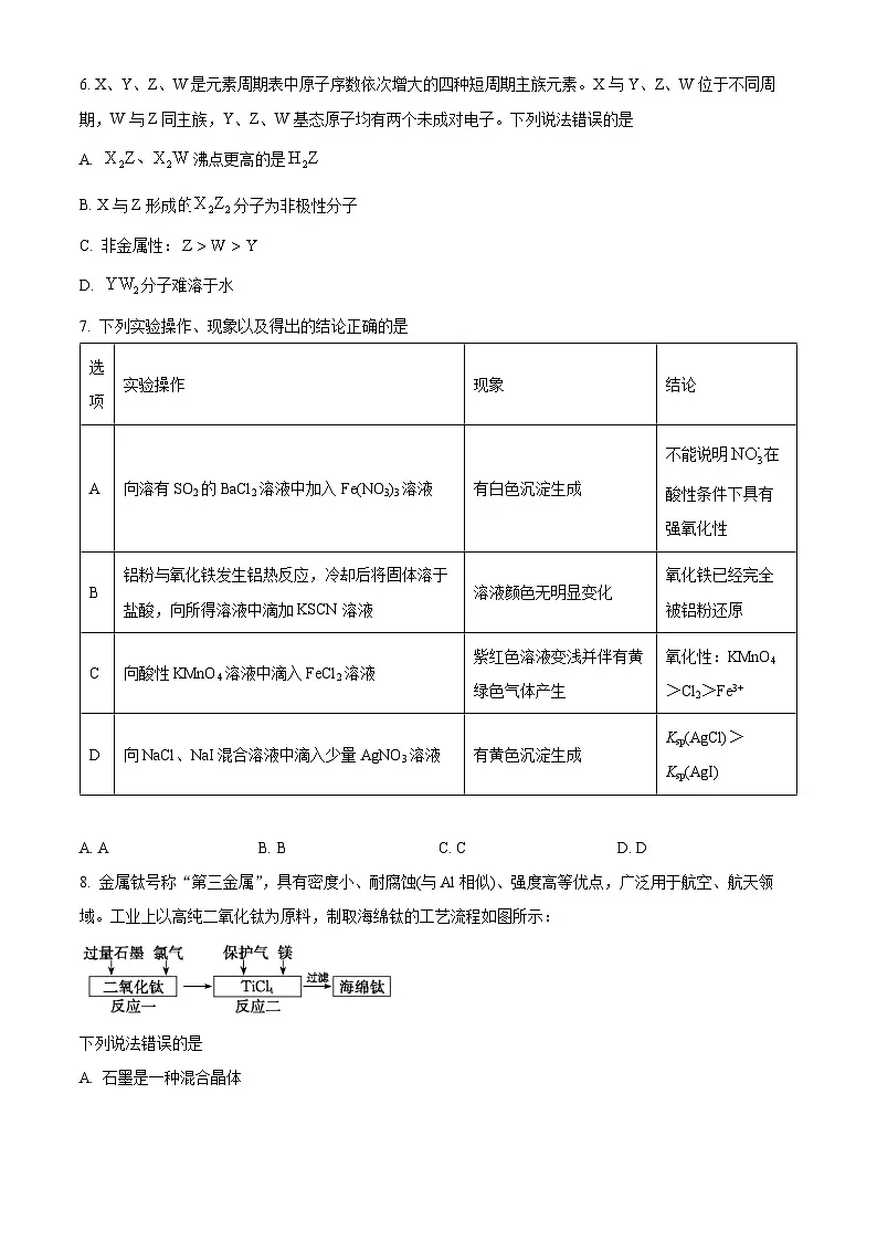 山西省2025届高三上学期1月期末考试化学试题 Word版无答案第3页