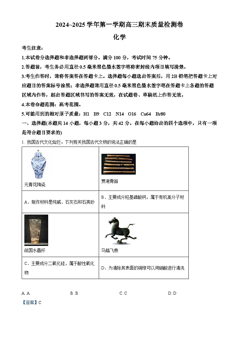 山西省2025届高三上学期1月期末考试化学试题 Word版含解析第1页