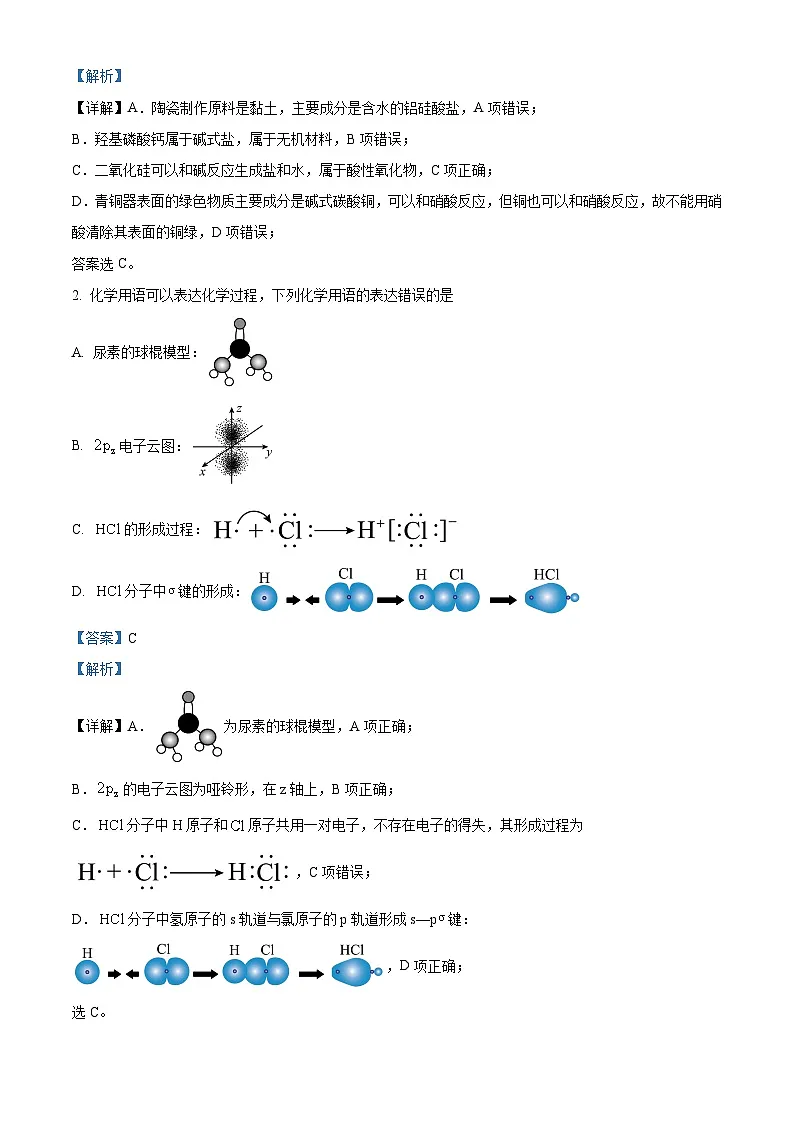山西省2025届高三上学期1月期末考试化学试题 Word版含解析第2页