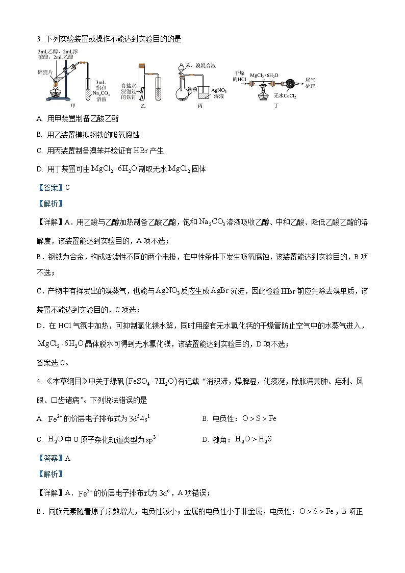 山西省2025届高三上学期1月期末考试化学试题 Word版含解析第3页