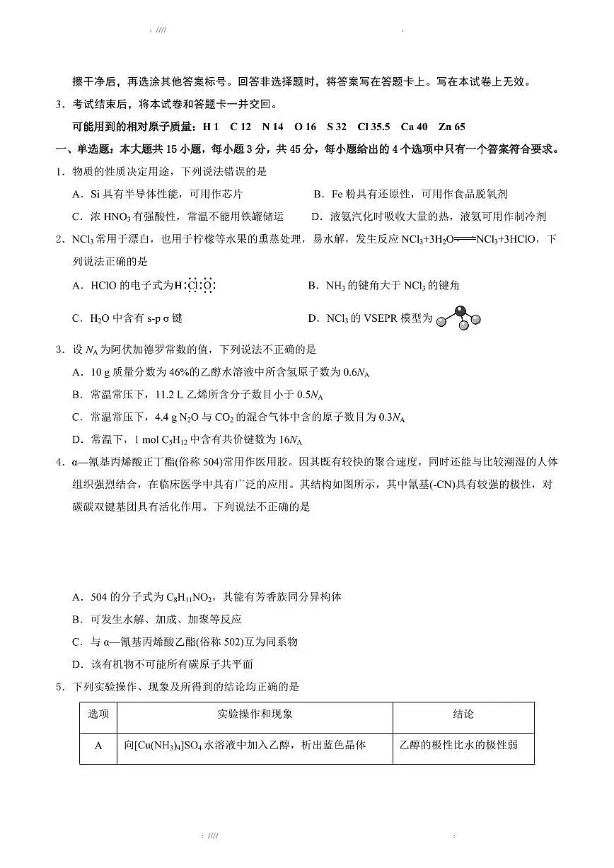 2025版高中高考模拟考前信息必刷卷(黑吉辽蒙专用)化学②试题+答案第2页