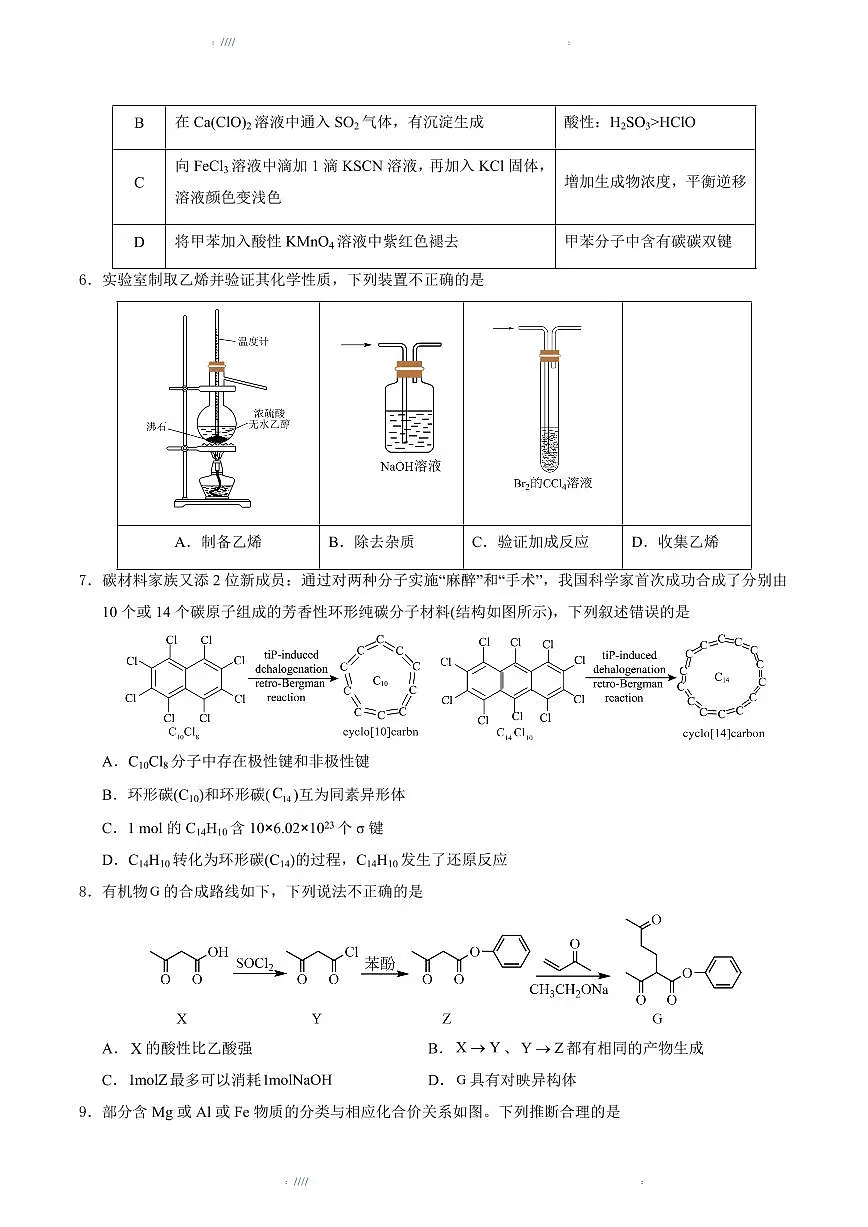 2025版高中高考模拟考前信息必刷卷(黑吉辽蒙专用)化学②试题+答案第3页