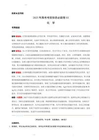 2025版高中高考模拟考前信息必刷卷（黑吉辽蒙专用）化学③试题+答案
