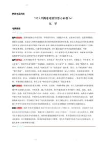 2025版高中高考模拟考前信息必刷卷（黑吉辽蒙专用）化学④试题+答案
