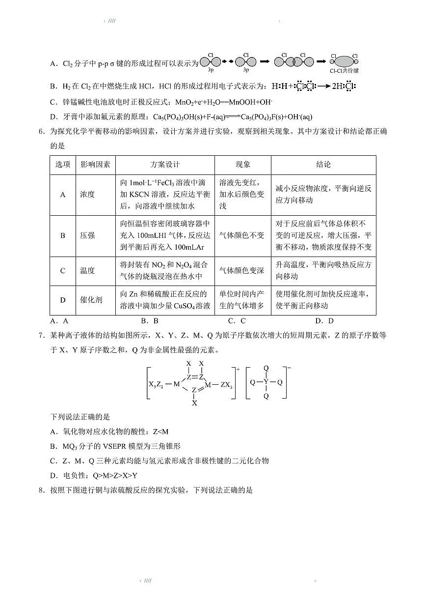 2025版高中高考模拟考前信息必刷卷(黑吉辽蒙专用)化学④试题+答案第3页