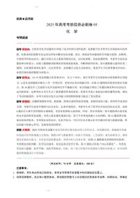 2025版高中高考模拟考前信息必刷卷（黑吉辽蒙专用）化学⑤试题+答案