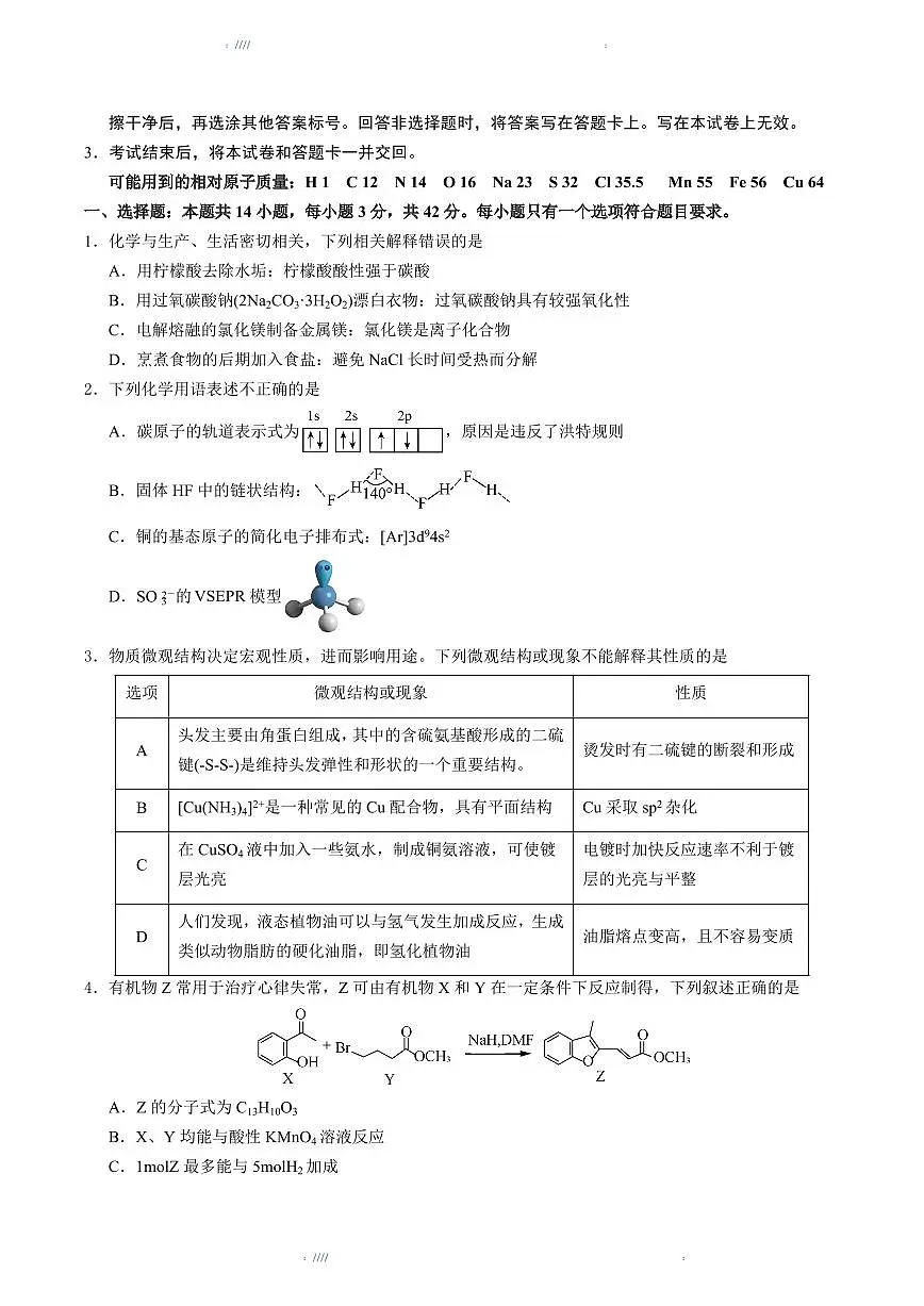 2025版高中高考模拟考前信息必刷卷(黑吉辽蒙专用)化学⑤试题+答案第2页