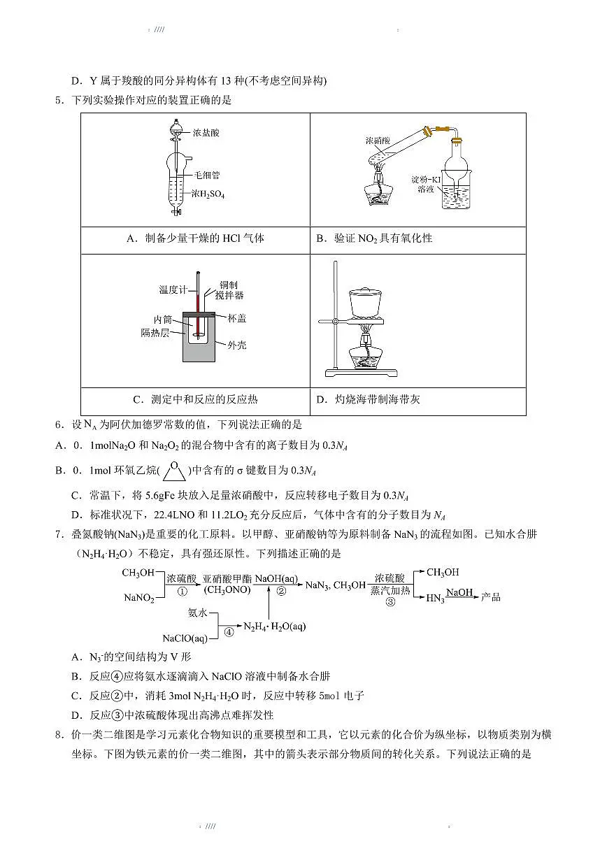 2025版高中高考模拟考前信息必刷卷(黑吉辽蒙专用)化学⑤试题+答案第3页