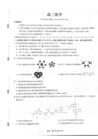 东北三省精准教学联盟2025届高三下学期3月联合模拟-化学试卷+答案