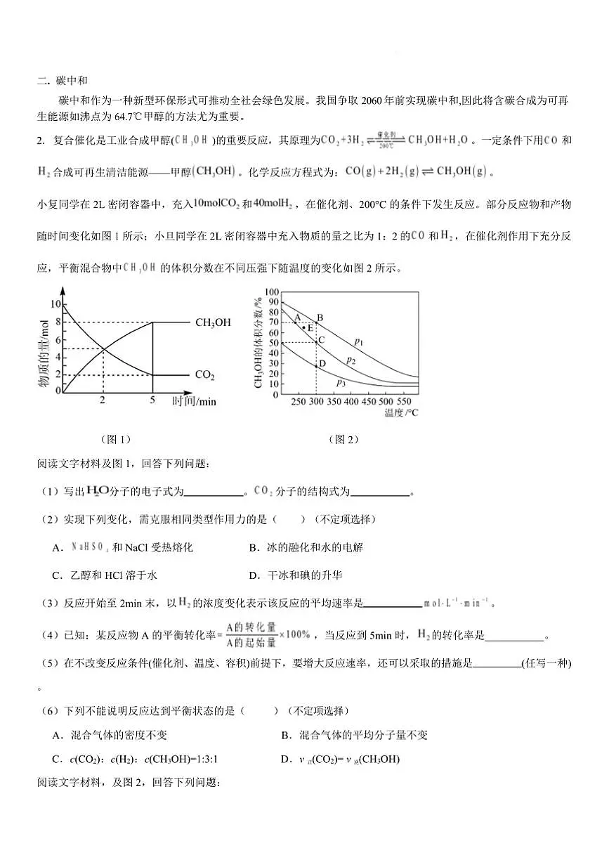 2024~2025学年海市复旦大学附属中学高一下上开学摸底测试化学试卷(含答案)第2页