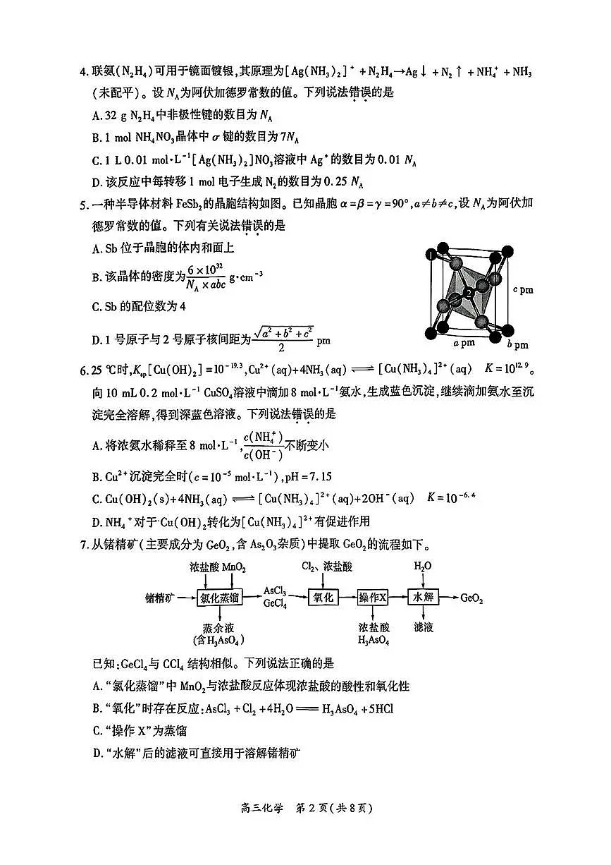 2025届厦门二检化学试题第2页
